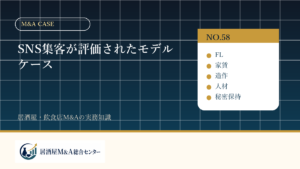 SNS集客が評価されたモデルケース